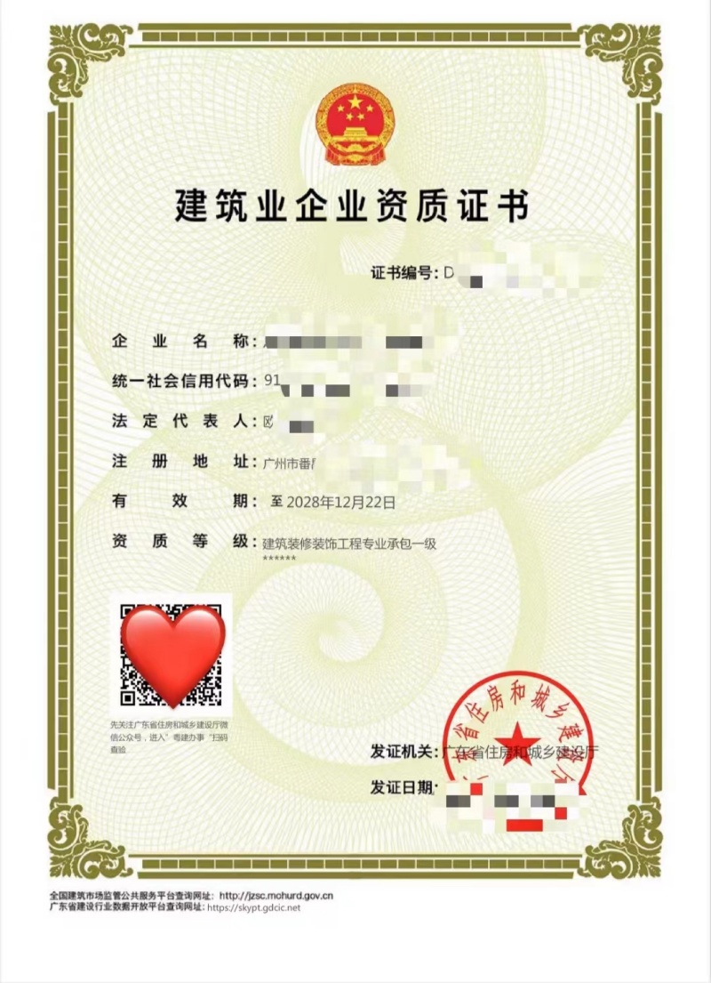 装饰装修一级2.jpg