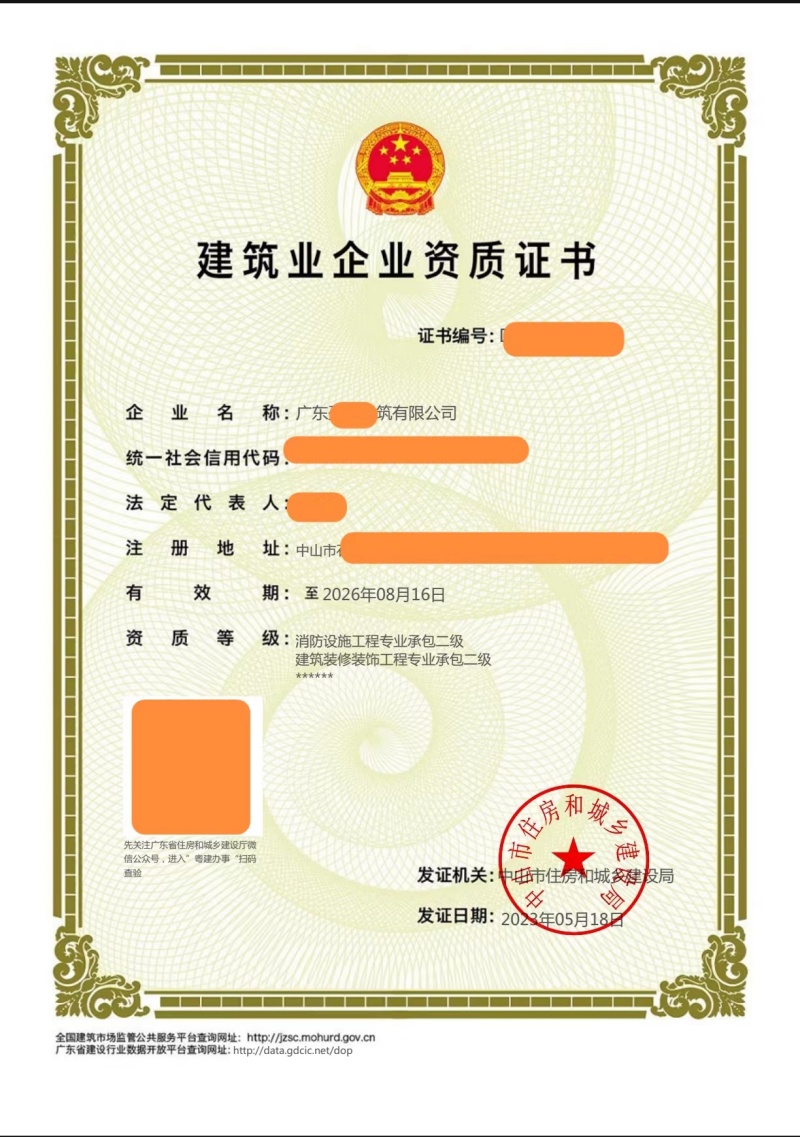 装修+消防二级2.jpg