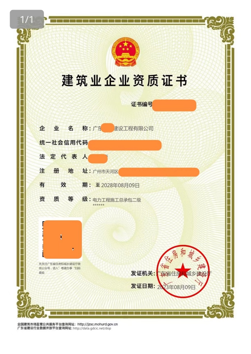 电力总包二级2.jpg