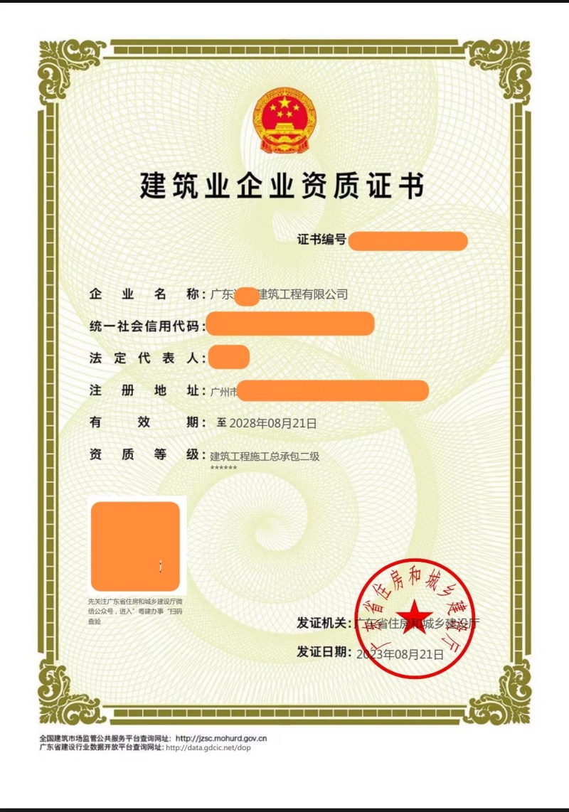 建筑总包二级2.jpg