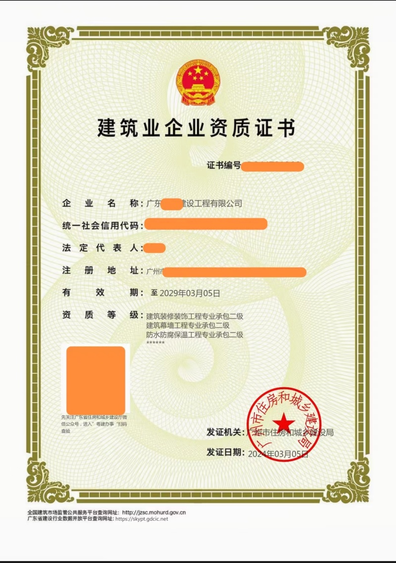 装修+防水+幕墙二级2.jpg