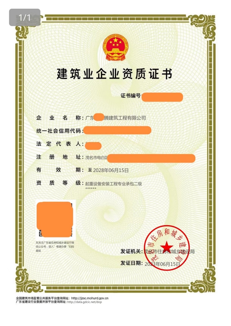 单起重二级2.jpg